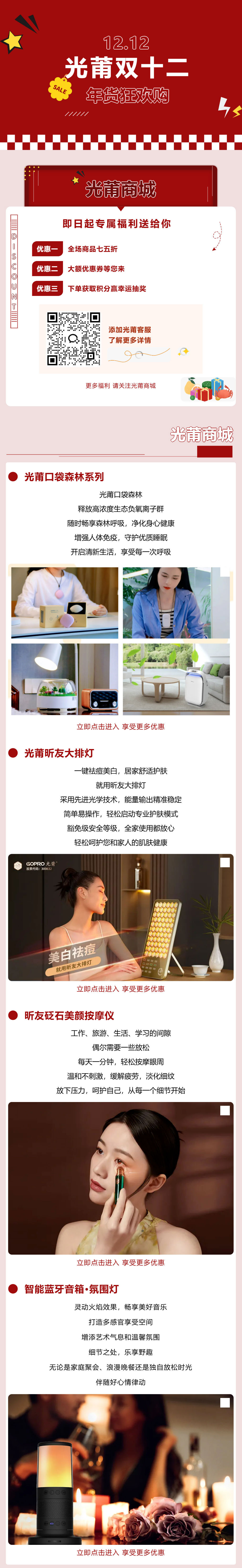 304永利集团年货狂欢购丨精选好物，，，，，，，，把健全、浪漫带回家！剪切长图1.jpg