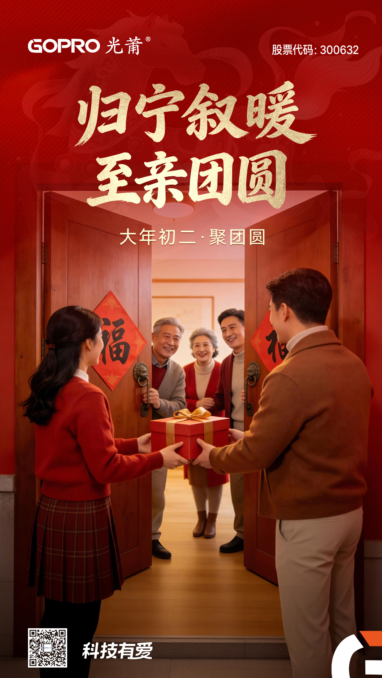 正月初二.jpg